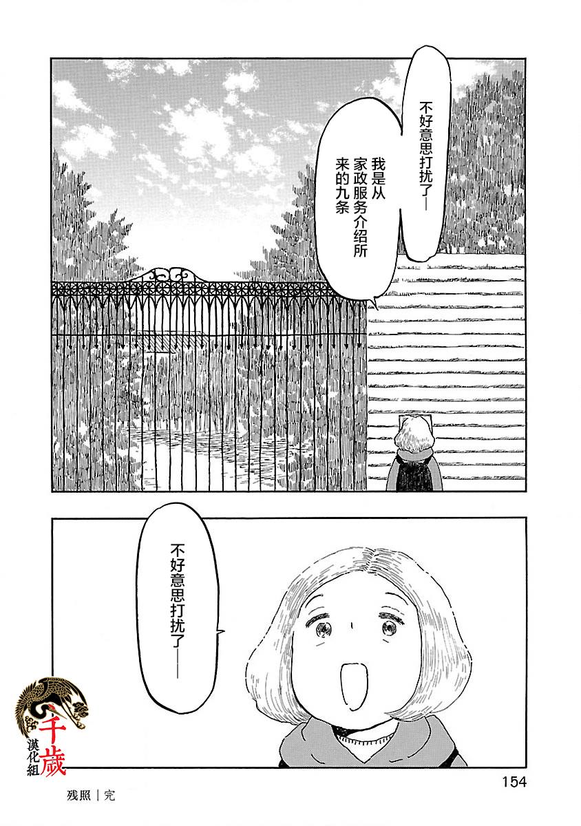 妈妈,听我说 第5话 第20页