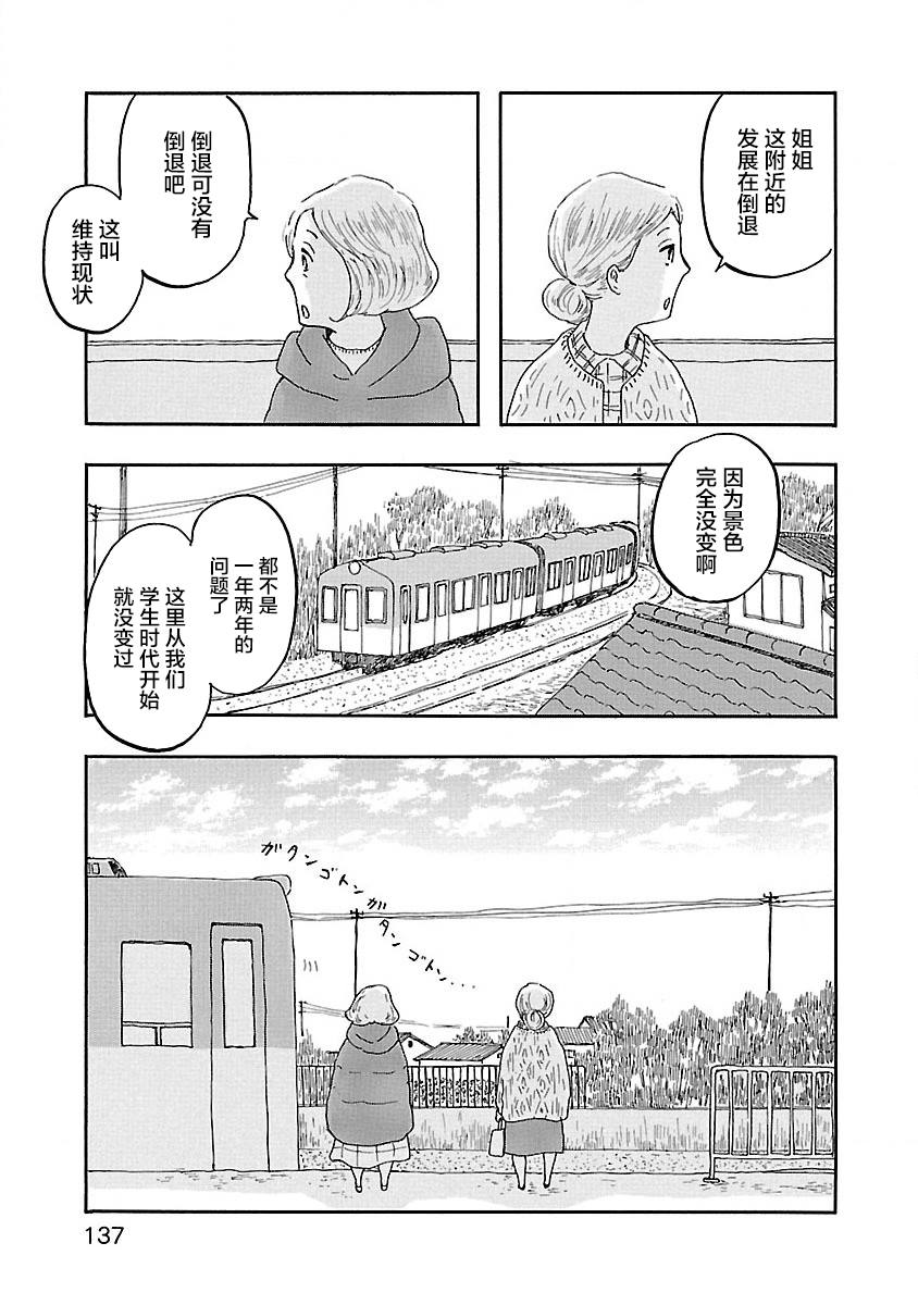 妈妈,听我说 第5话 第3页