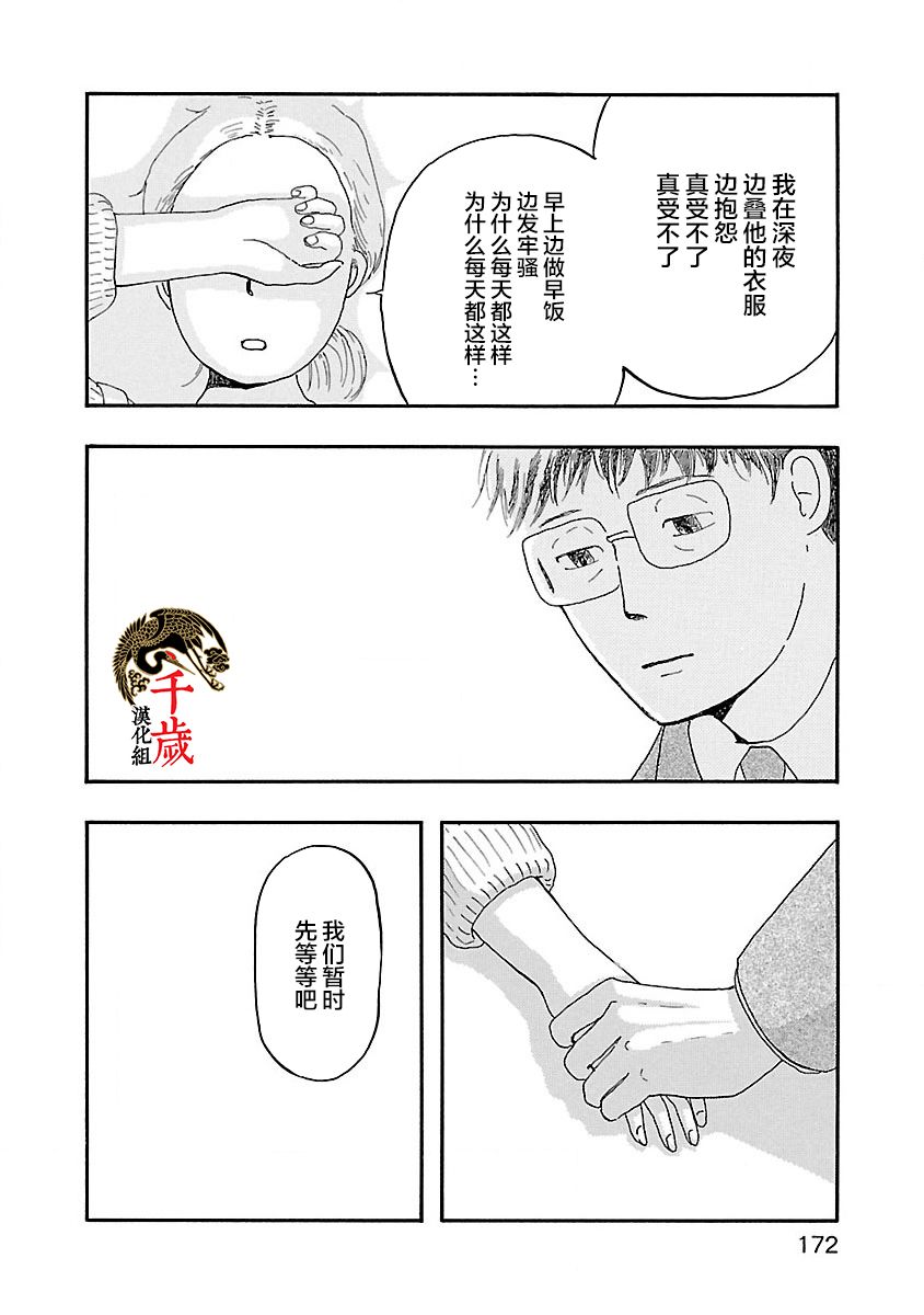 妈妈,听我说 第6话 第18页