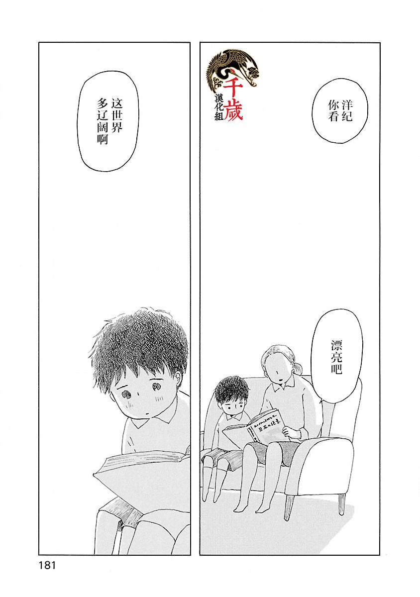妈妈,听我说 第6话 第26页