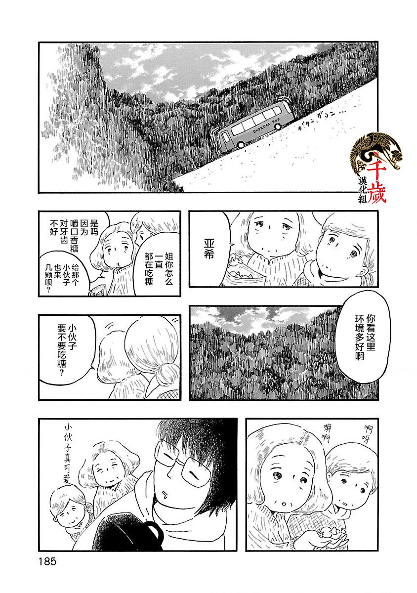 妈妈,听我说 第6话 第30页