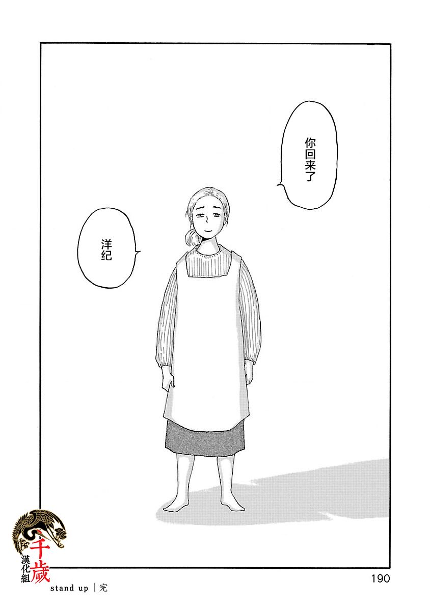 妈妈,听我说 第6话 第35页