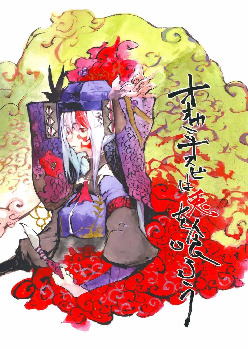 颠茄食兔 第1话 第1页