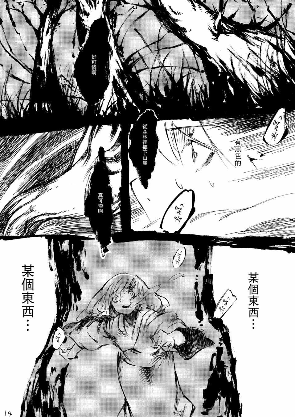 颠茄食兔 第1话 第16页