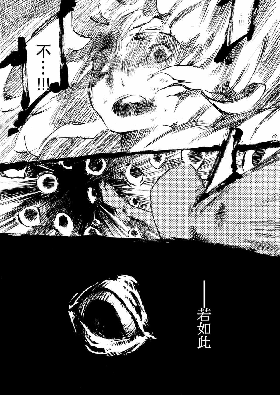 颠茄食兔 第1话 第19页