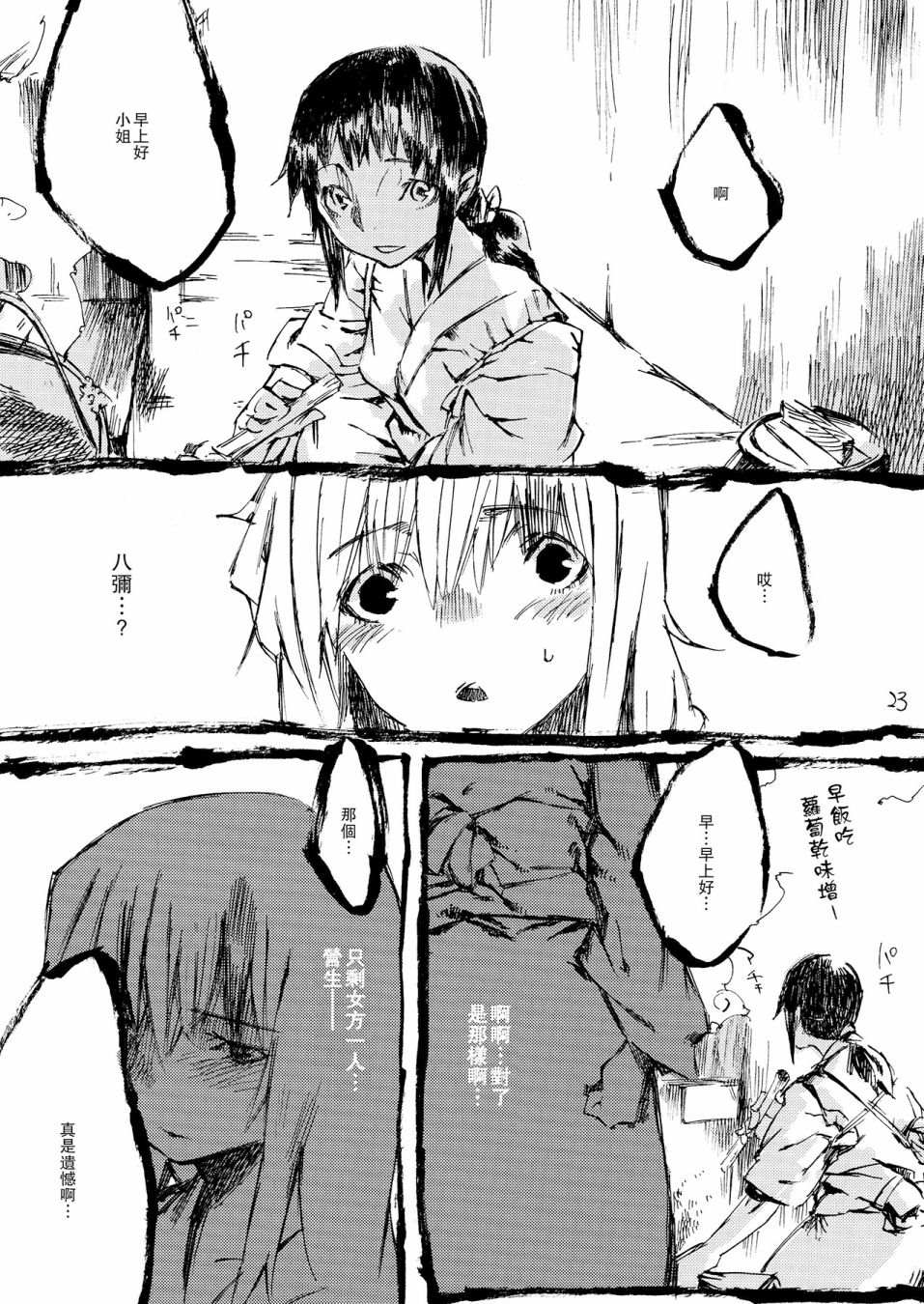 颠茄食兔 第1话 第25页