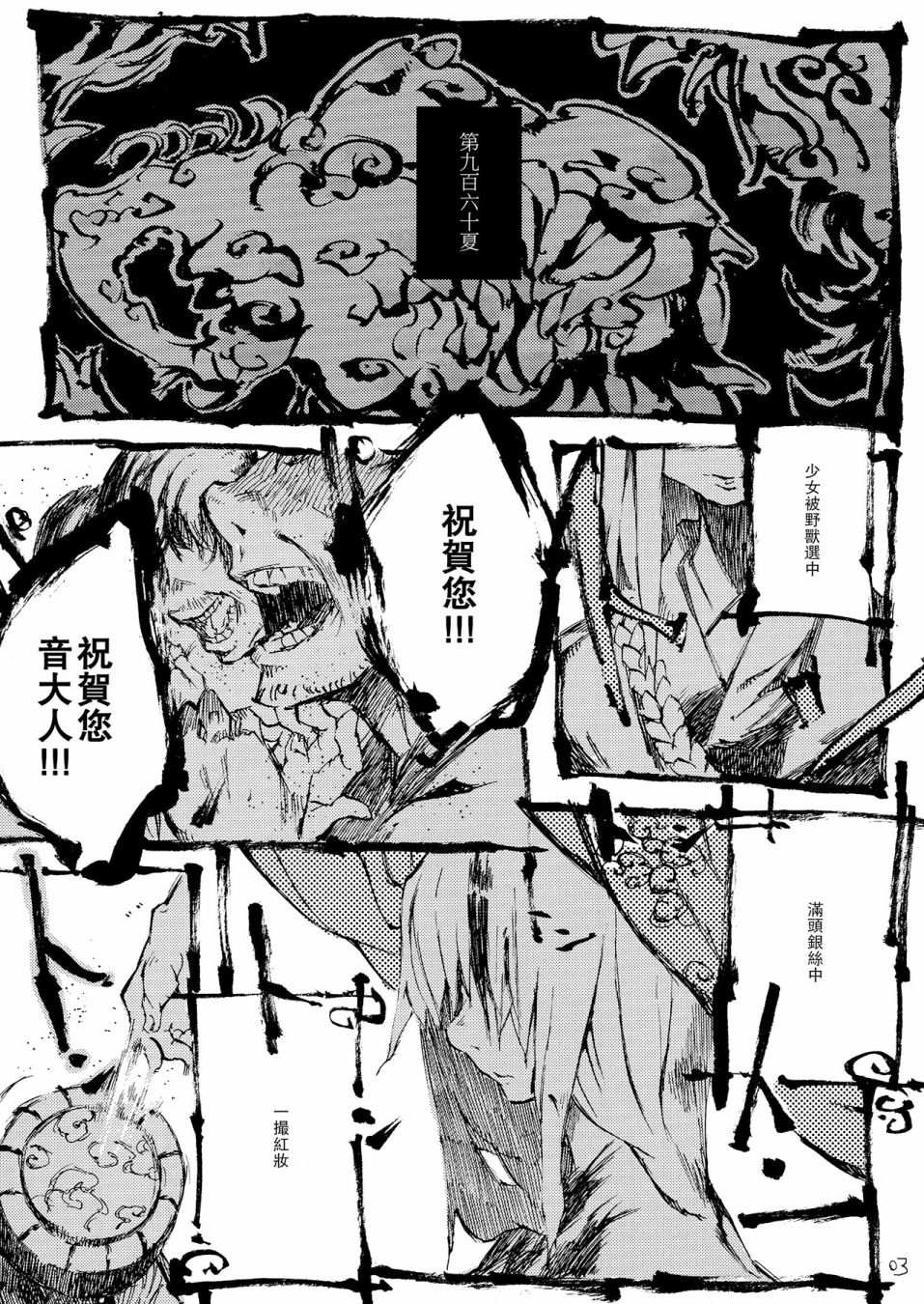 颠茄食兔 第1话 第5页