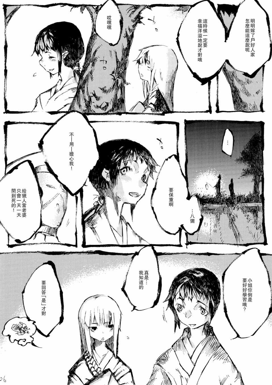 颠茄食兔 第1话 第8页