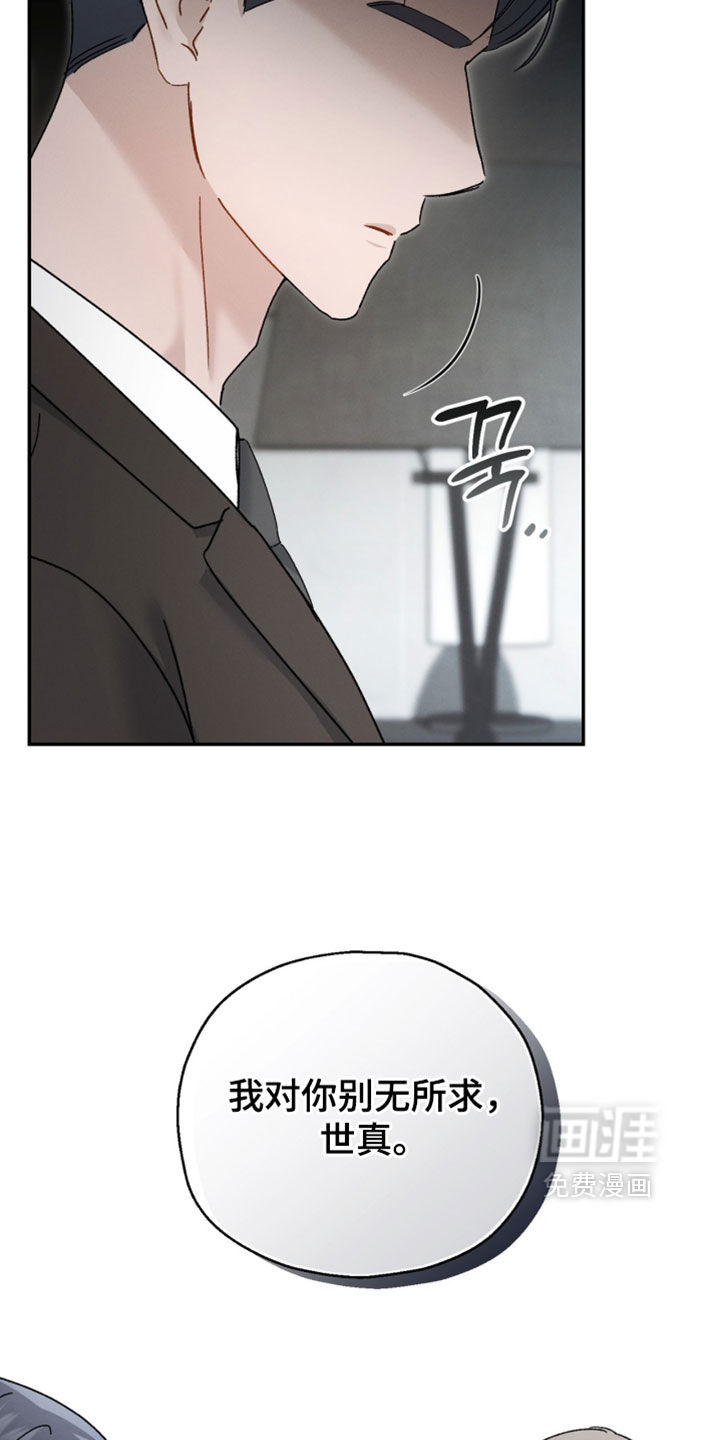 记忆的尽头 第188话 第16页
