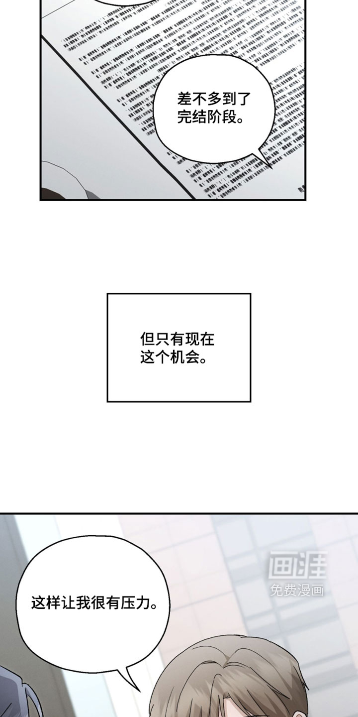 记忆的尽头 第190话 第17页