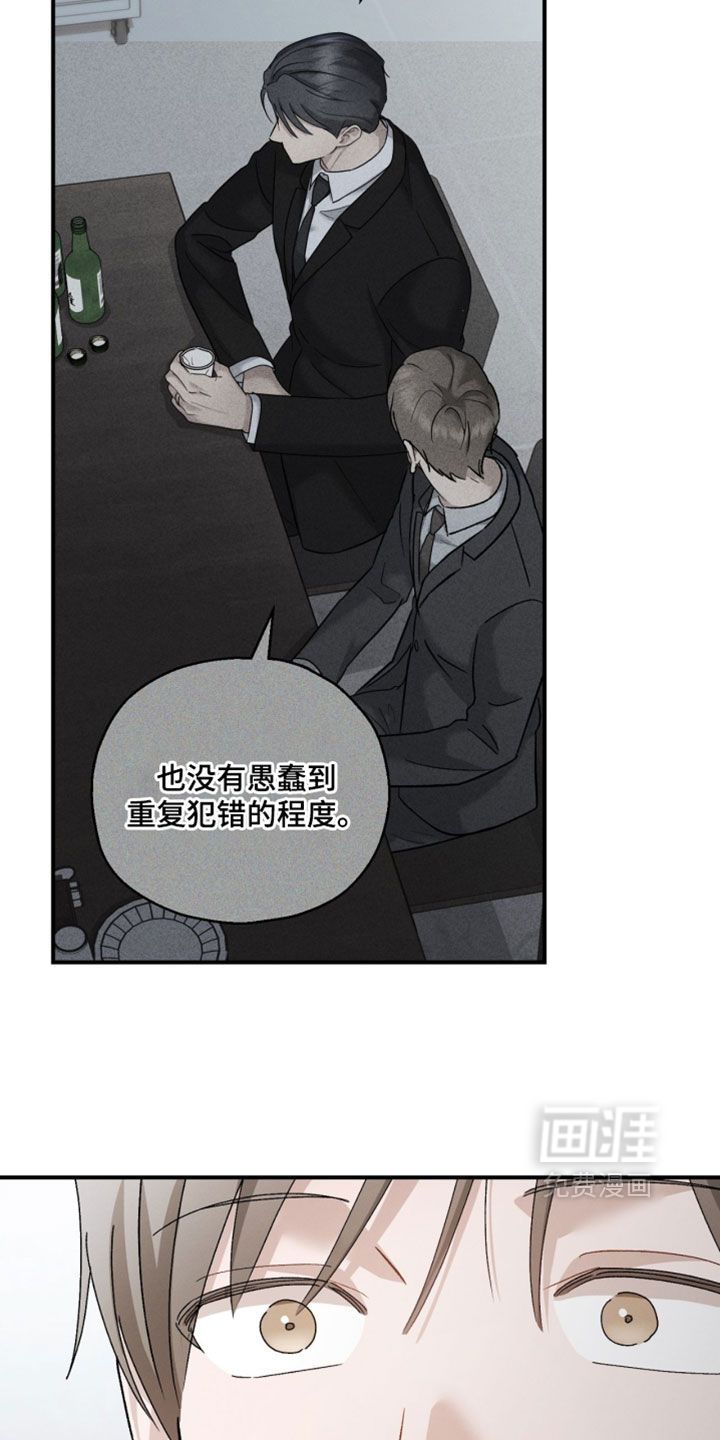 记忆的尽头 第192话 第2页