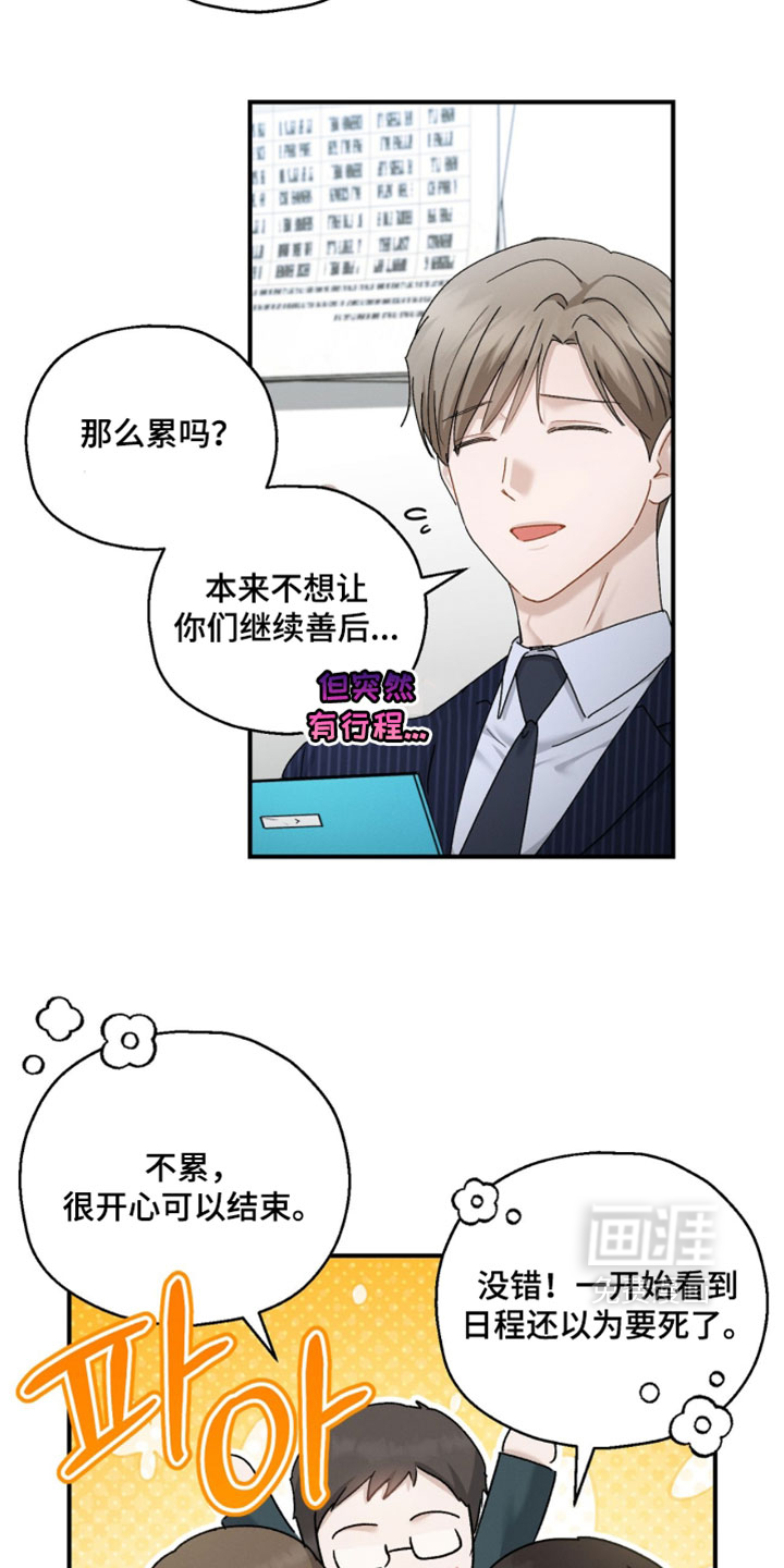 记忆的尽头 第192话 第7页