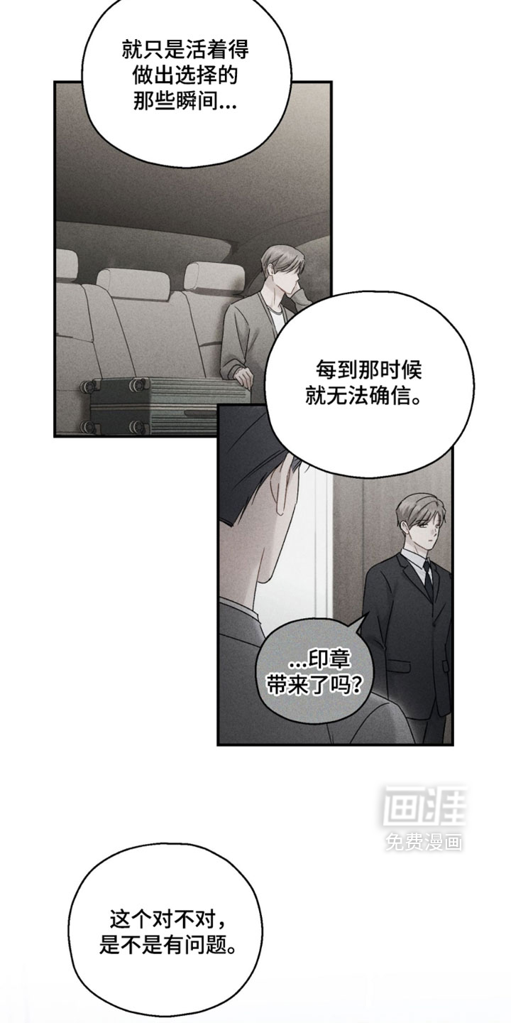 记忆的尽头 第191话 第21页