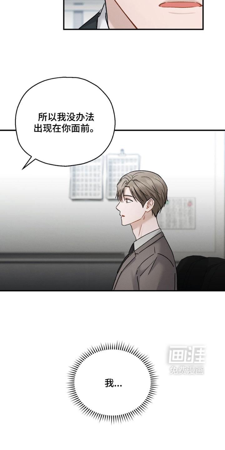 记忆的尽头 第191话 第5页