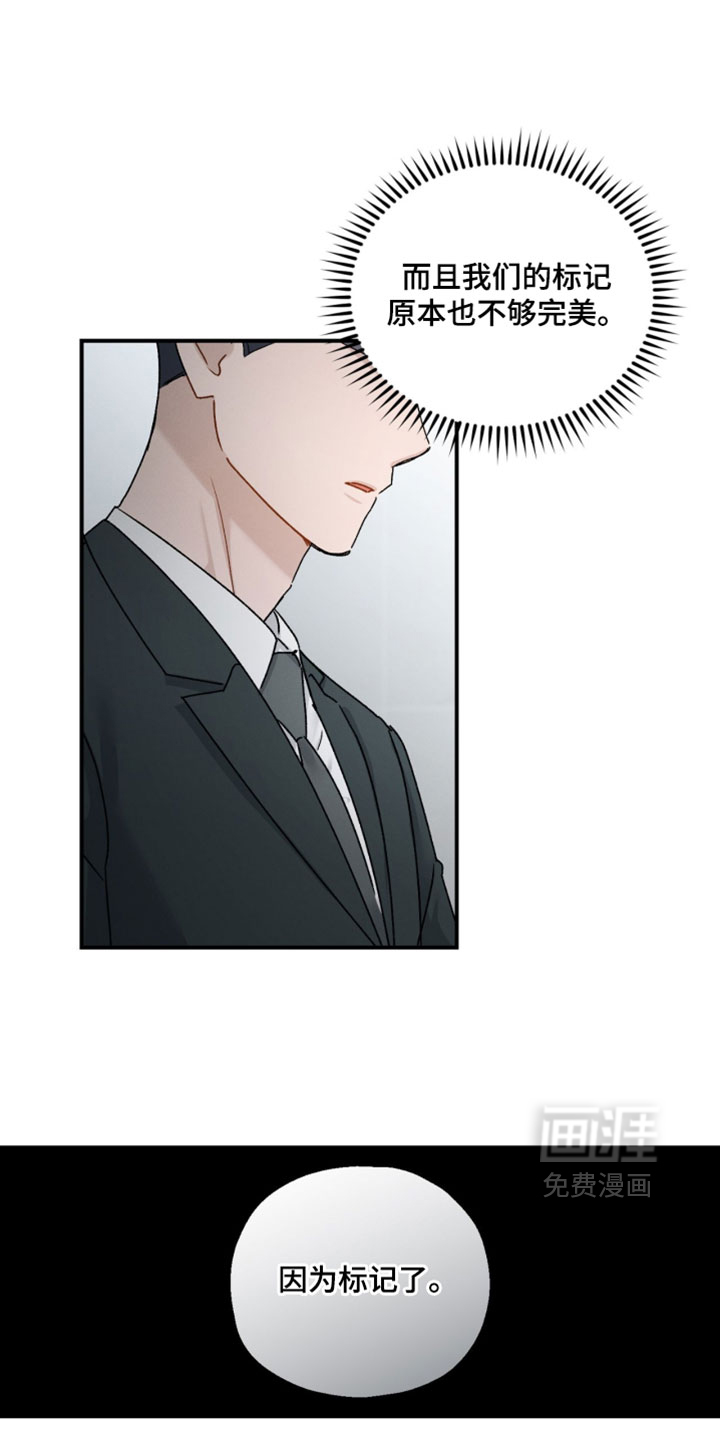 记忆的尽头 第191话 第7页