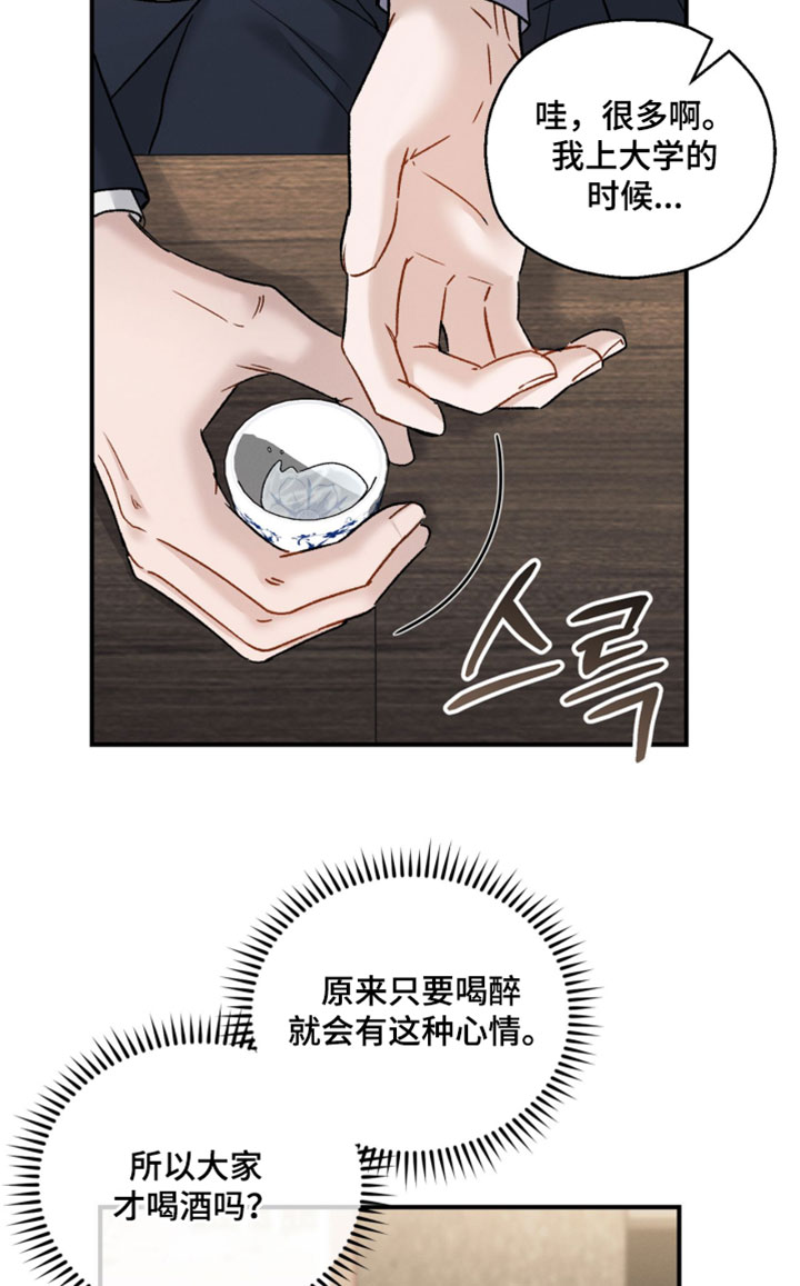 记忆的尽头 第194话 第15页