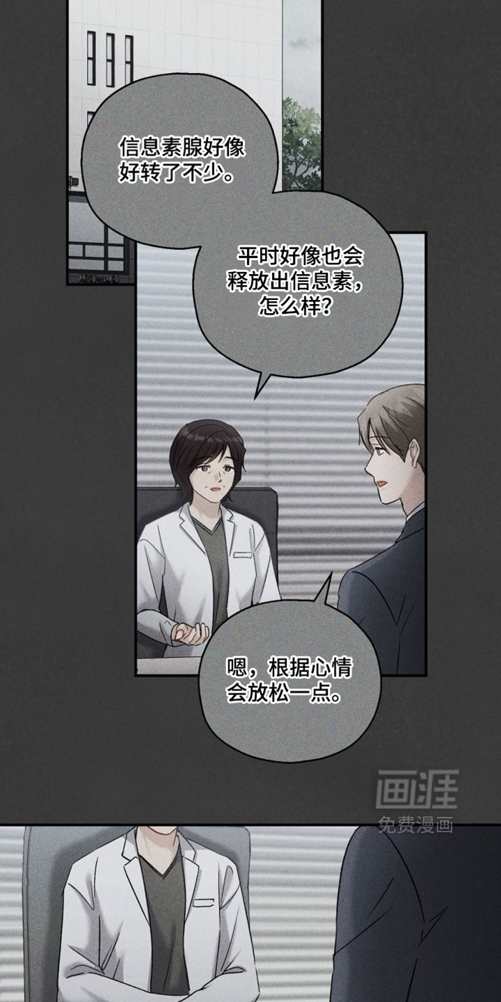 记忆的尽头 第194话 第3页