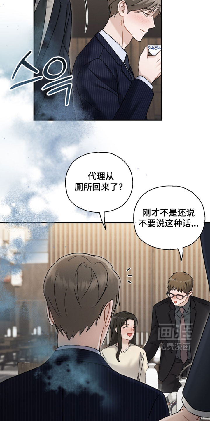 记忆的尽头 第193话 第15页