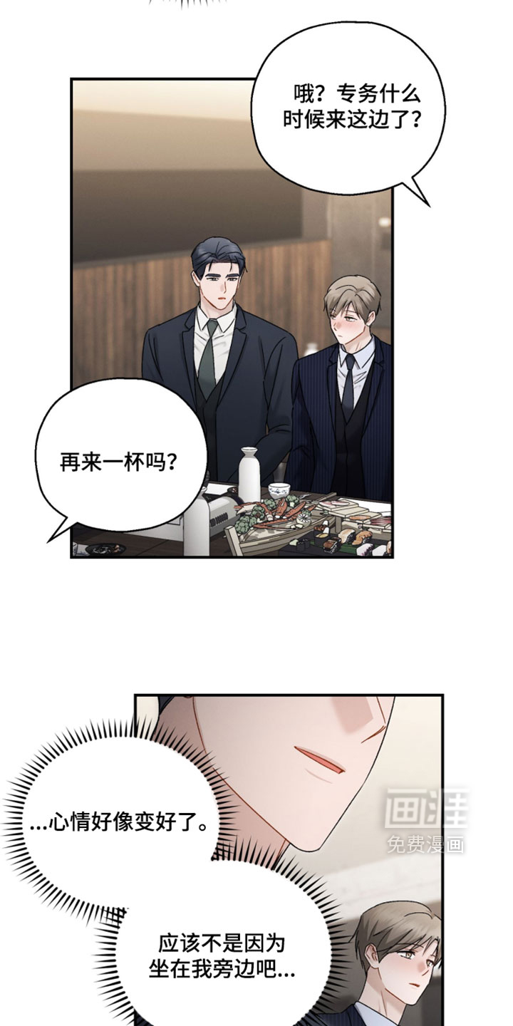 记忆的尽头 第193话 第17页