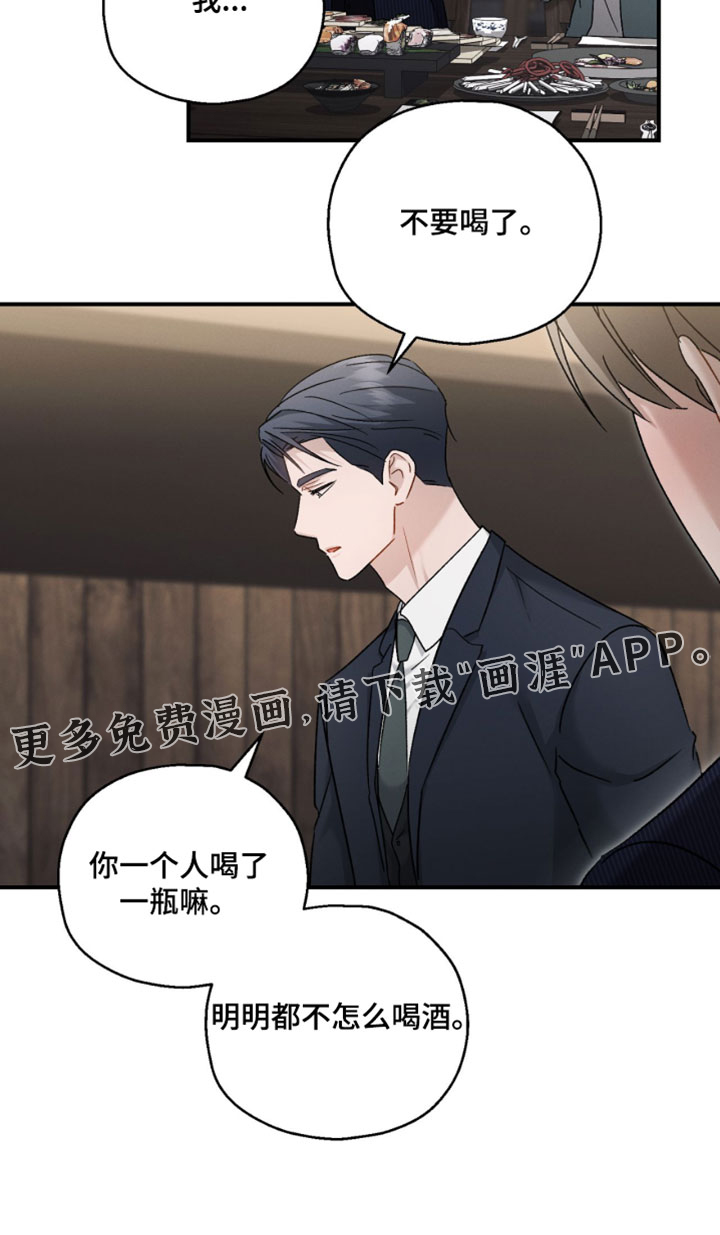 记忆的尽头 第193话 第20页