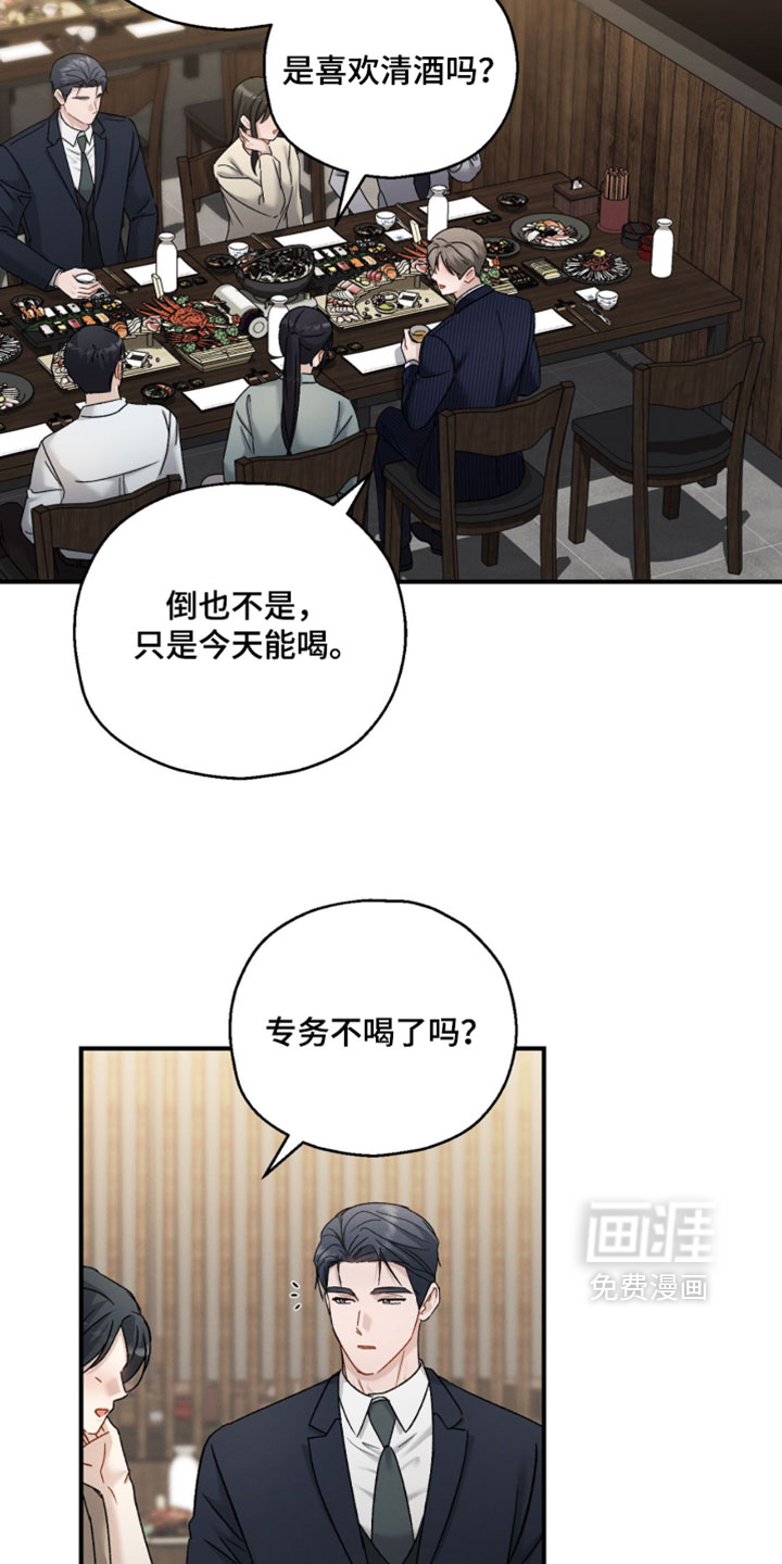 记忆的尽头 第193话 第9页