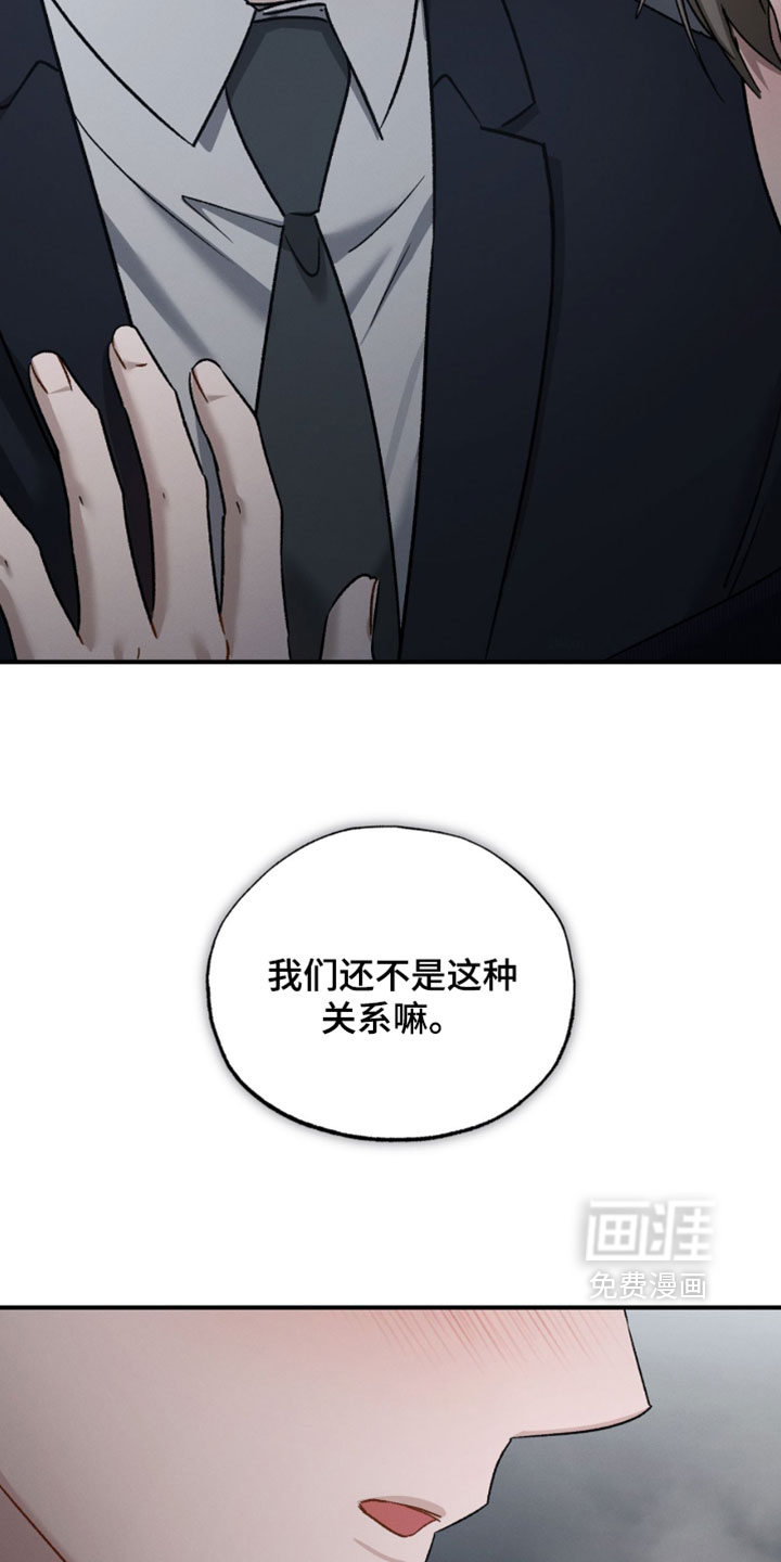 记忆的尽头 第196话 第3页