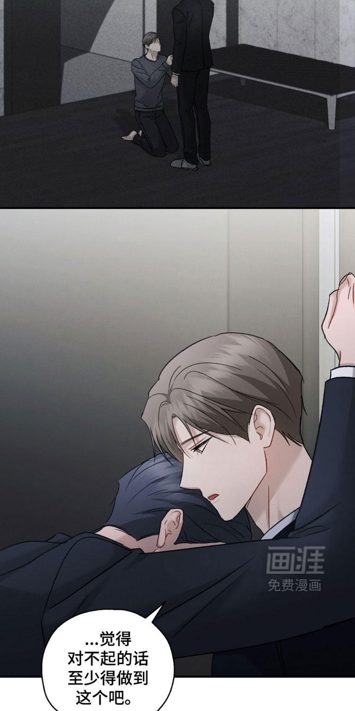 记忆的尽头 第196话 第9页