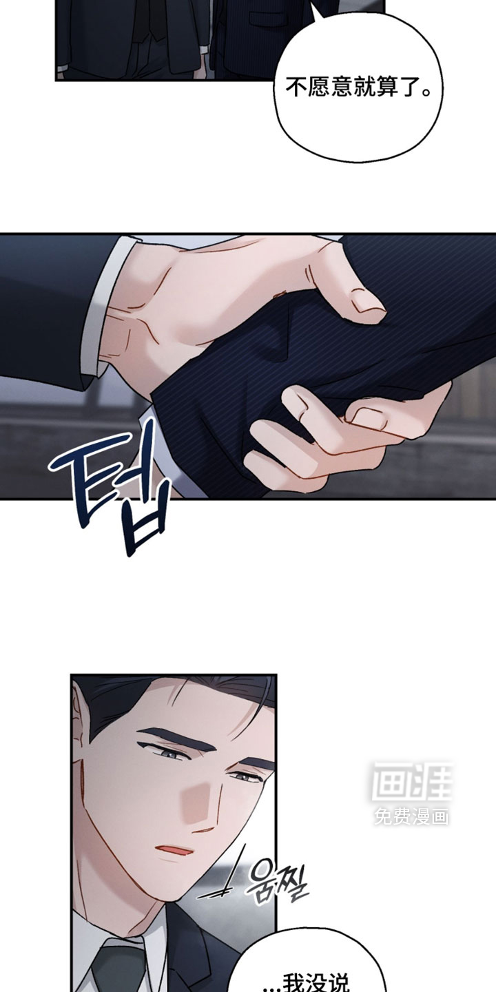 记忆的尽头 第195话 第16页