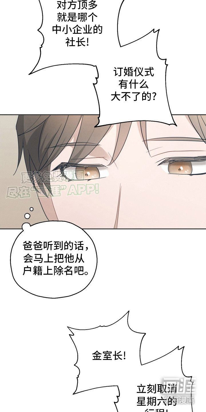 记忆的尽头 第5话 第11页