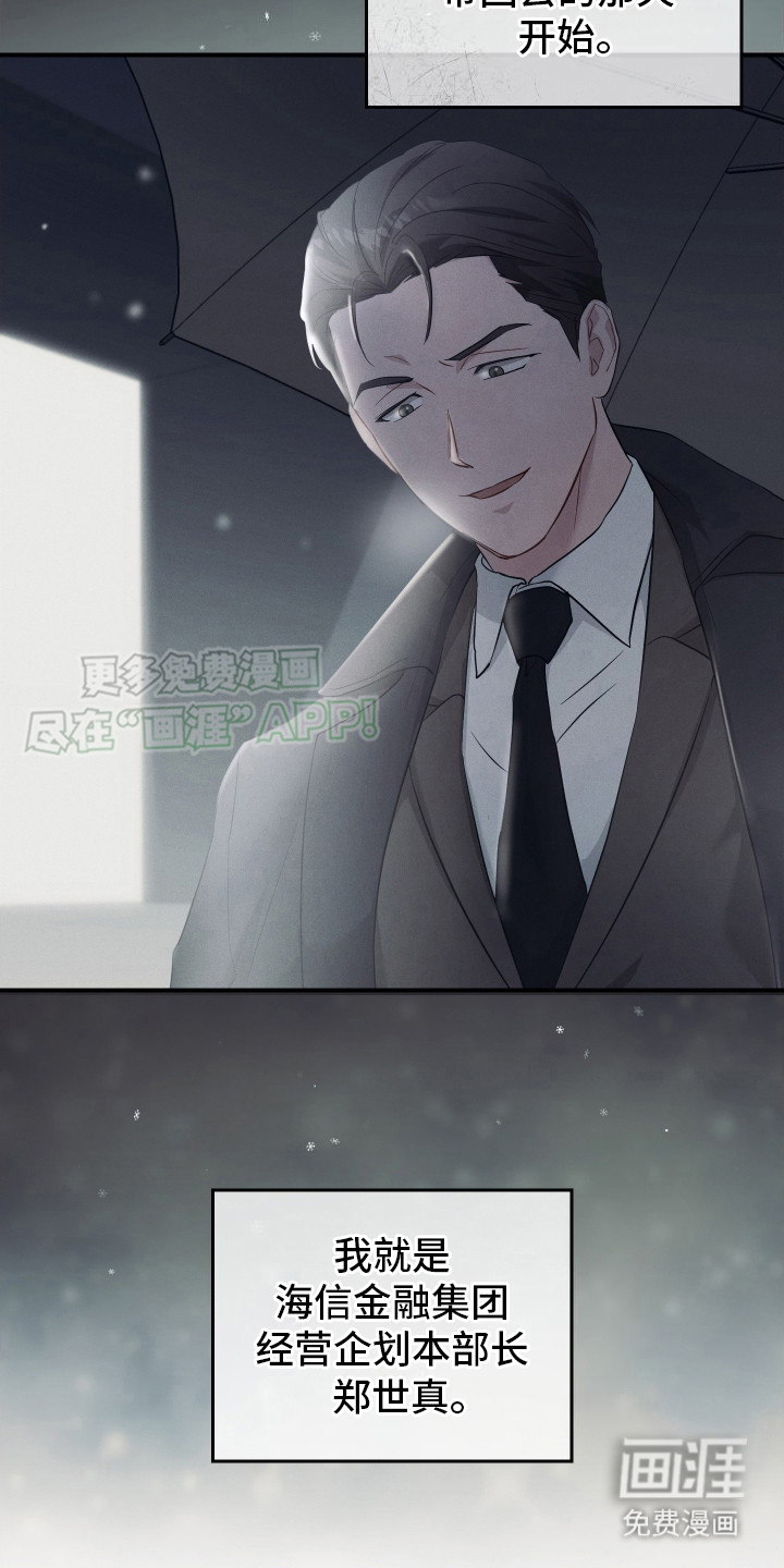 记忆的尽头 第6话 第15页