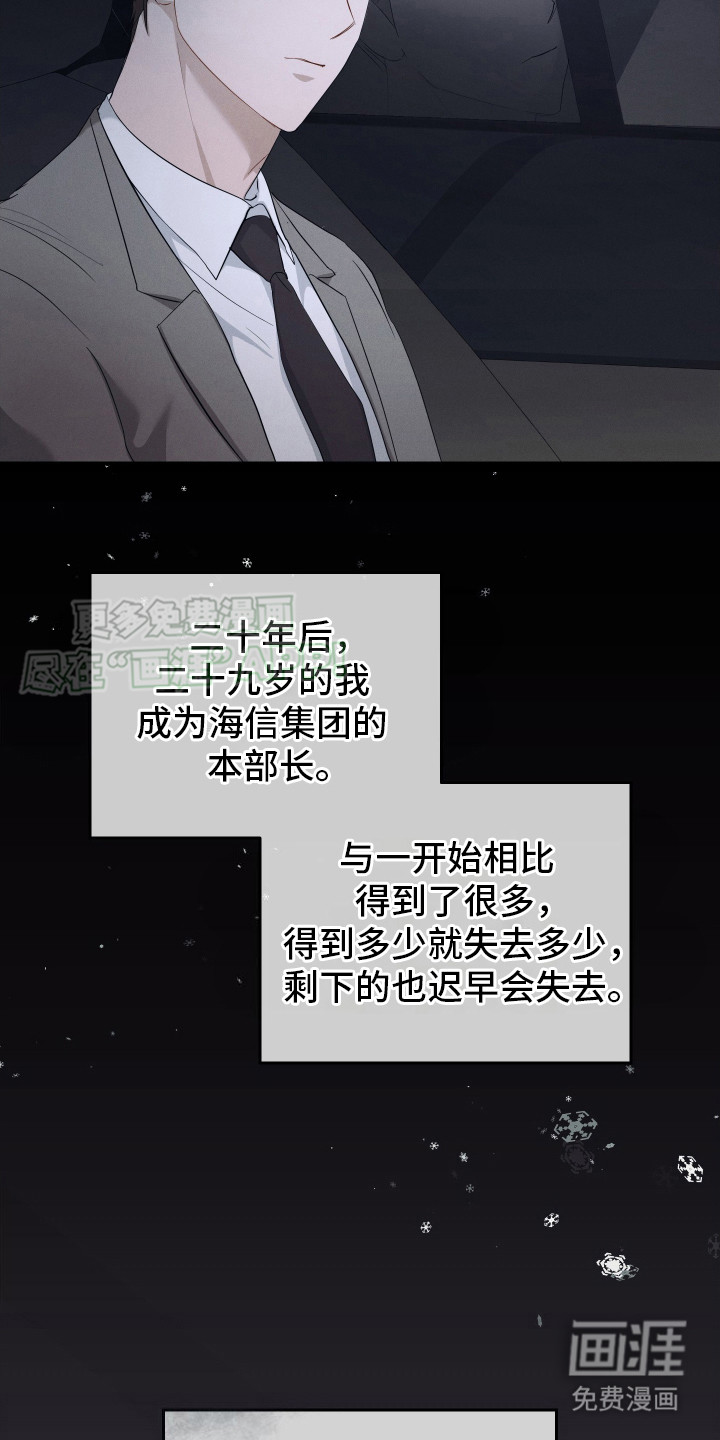 记忆的尽头 第6话 第17页