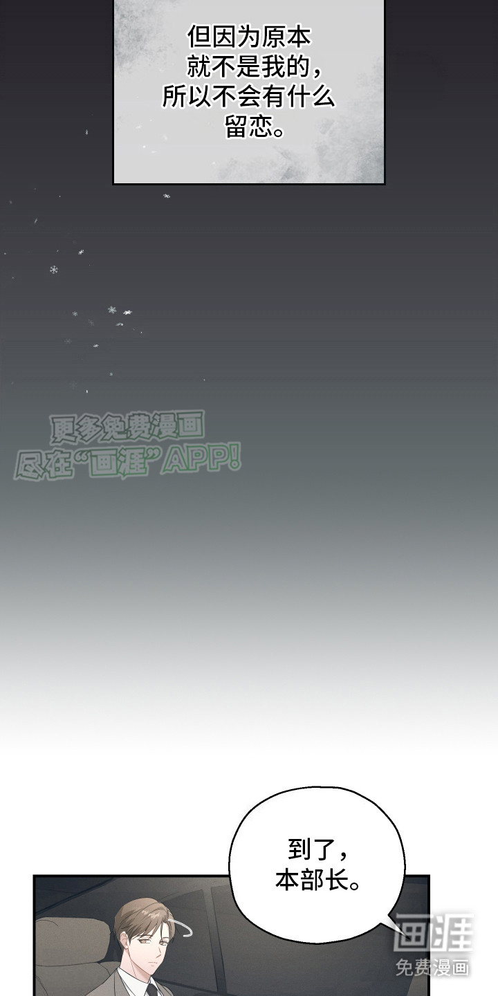 记忆的尽头 第6话 第18页