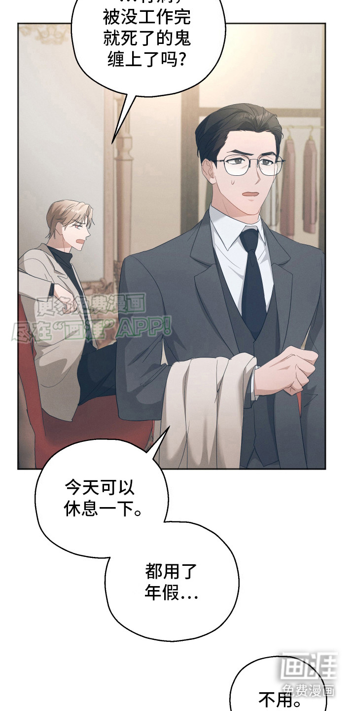 记忆的尽头 第6话 第9页