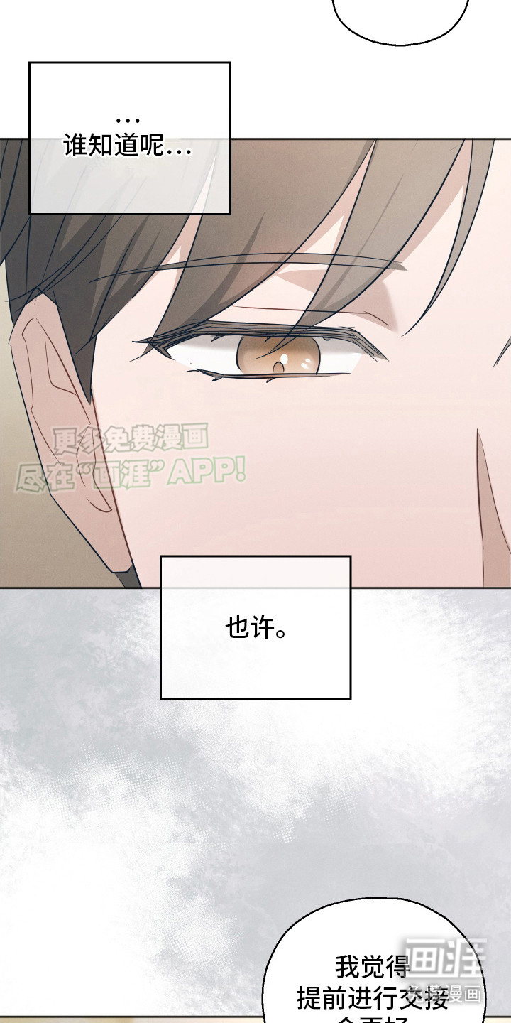 记忆的尽头 第6话 第10页