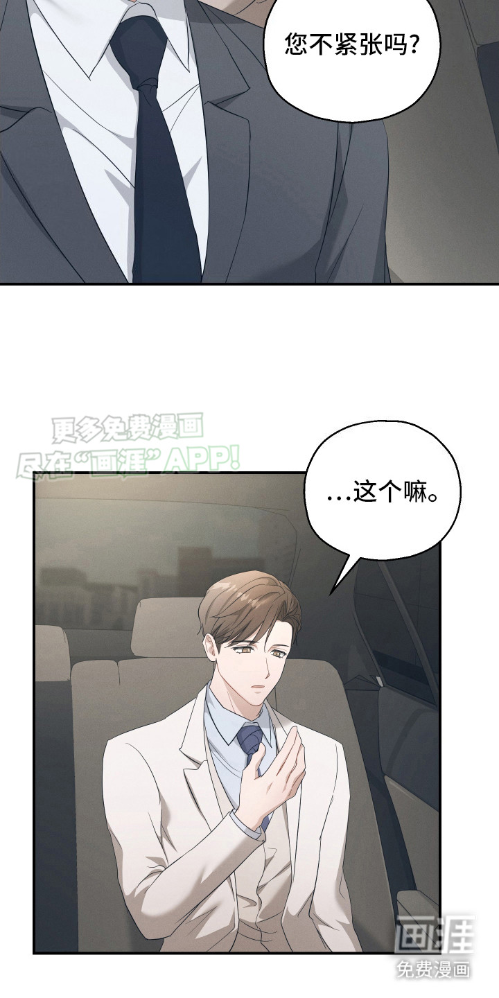 记忆的尽头 第8话 第19页