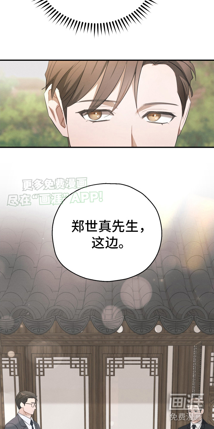 记忆的尽头 第9话 第3页