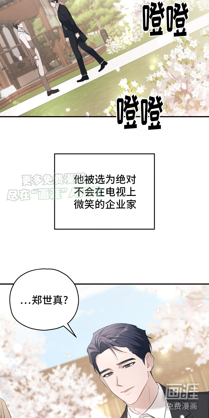 记忆的尽头 第10话 第17页