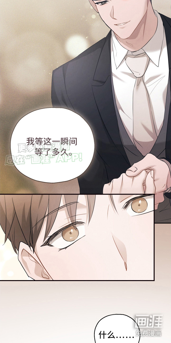 记忆的尽头 第11话 第6页