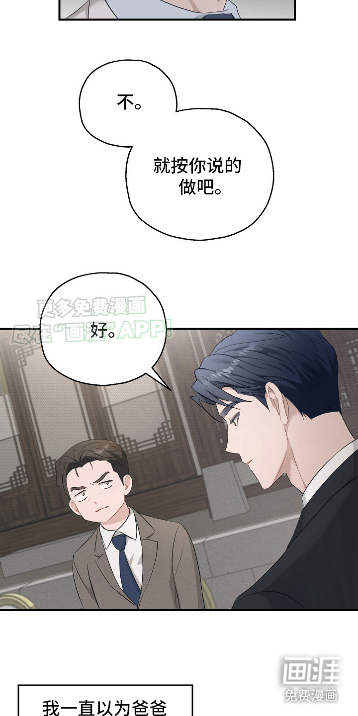 记忆的尽头 第13话 第11页
