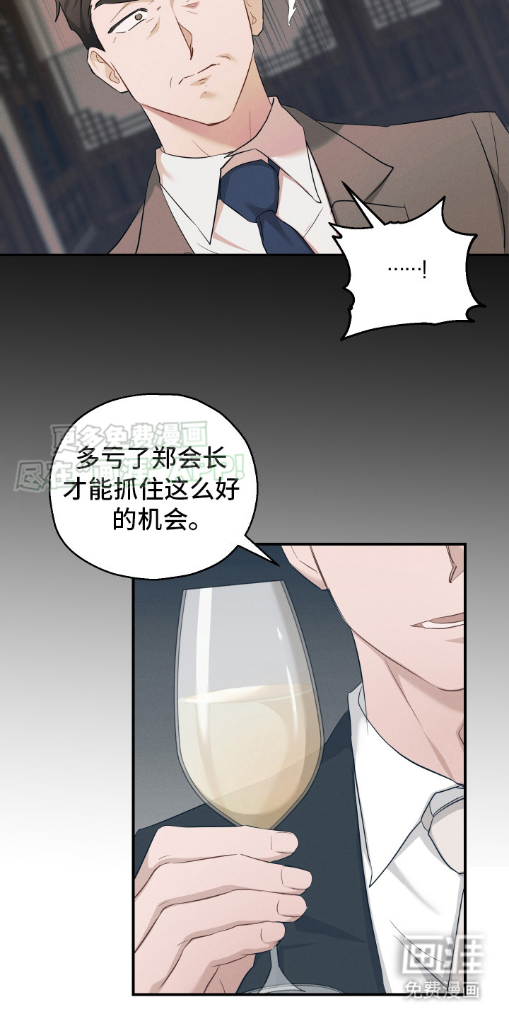 记忆的尽头 第13话 第16页