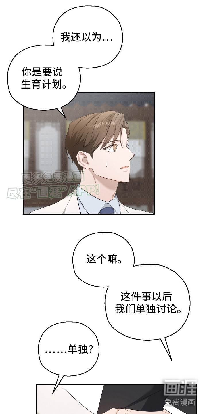 记忆的尽头 第13话 第4页