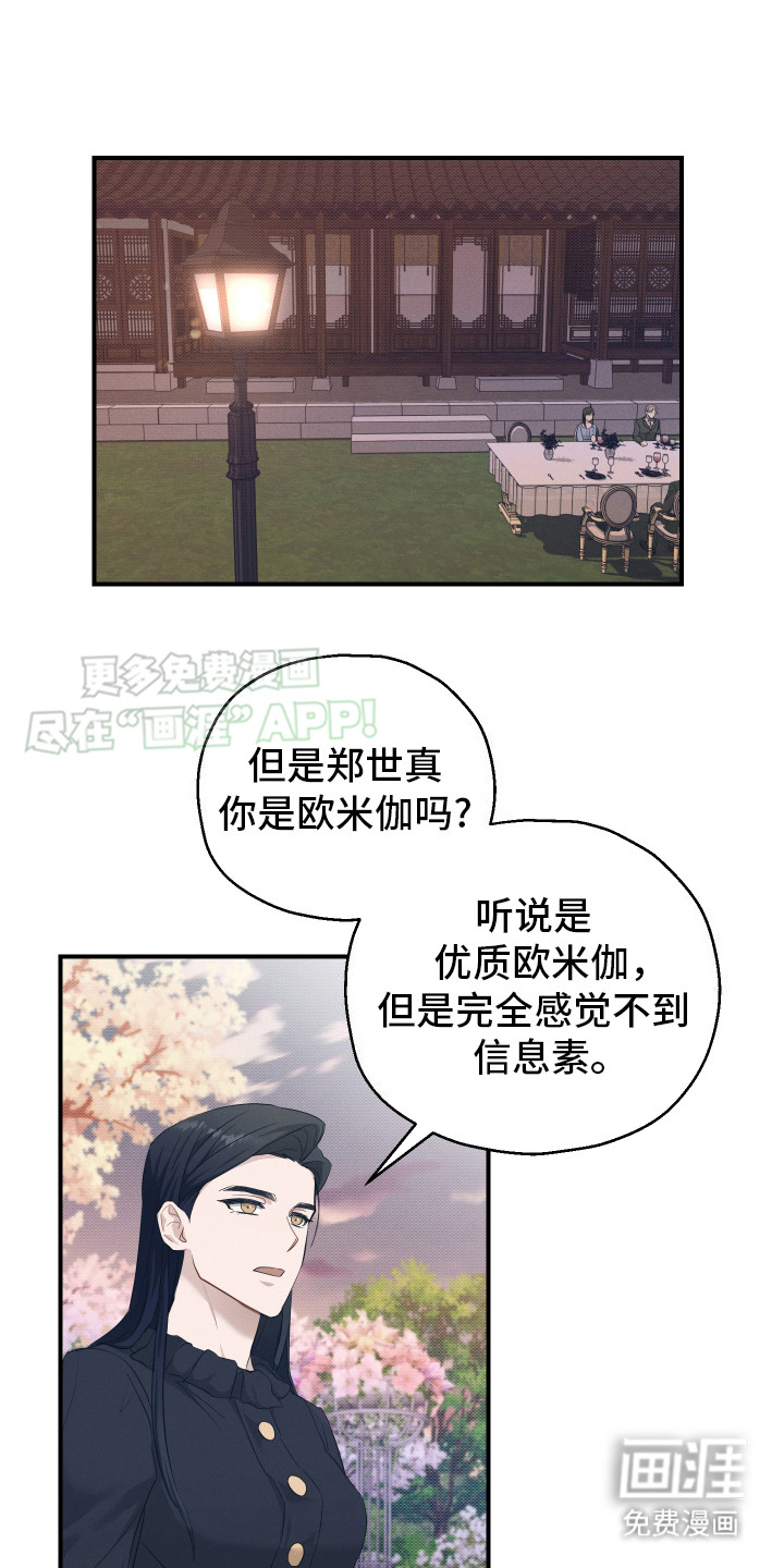 记忆的尽头 第14话 第1页