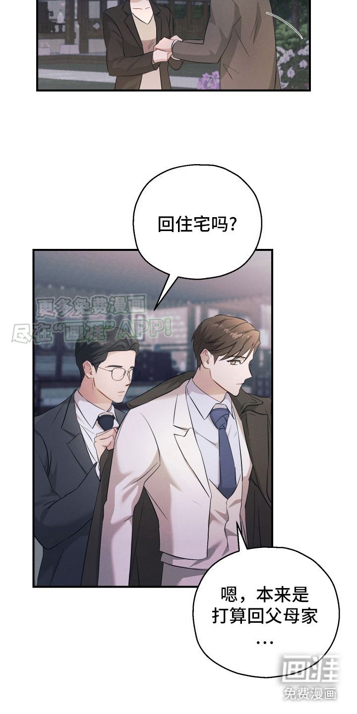 记忆的尽头 第14话 第16页