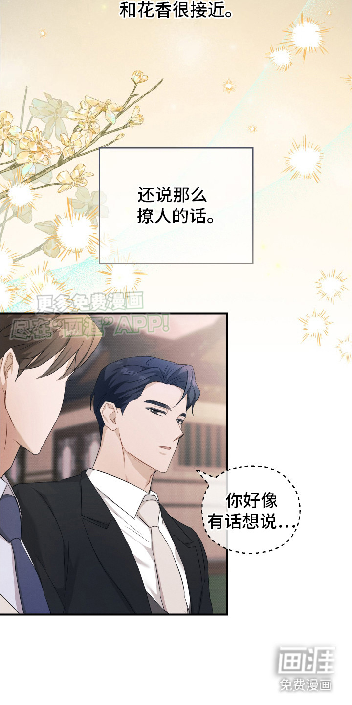 记忆的尽头 第14话 第9页