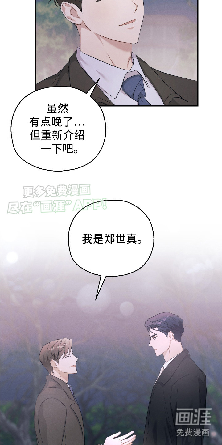 记忆的尽头 第15话 第14页