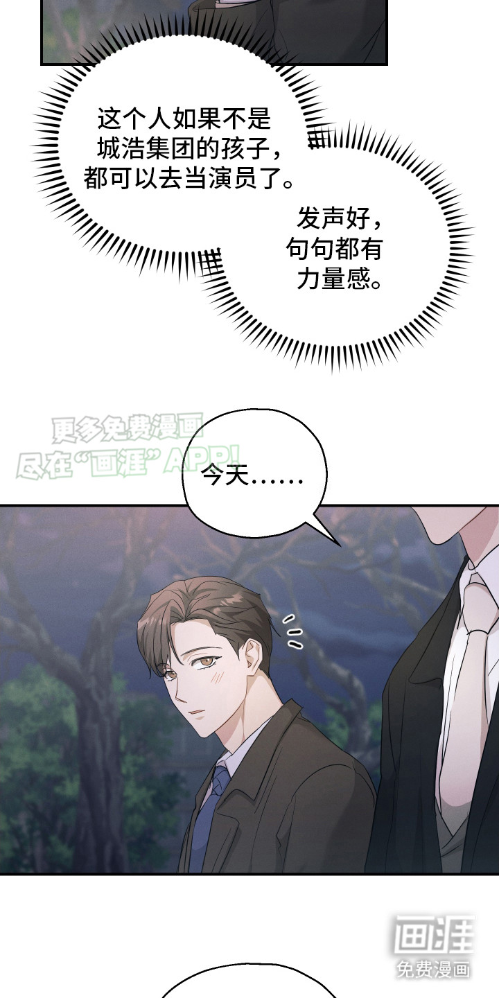 记忆的尽头 第15话 第6页