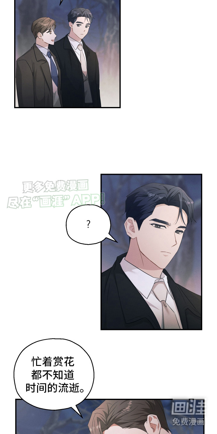 记忆的尽头 第15话 第8页