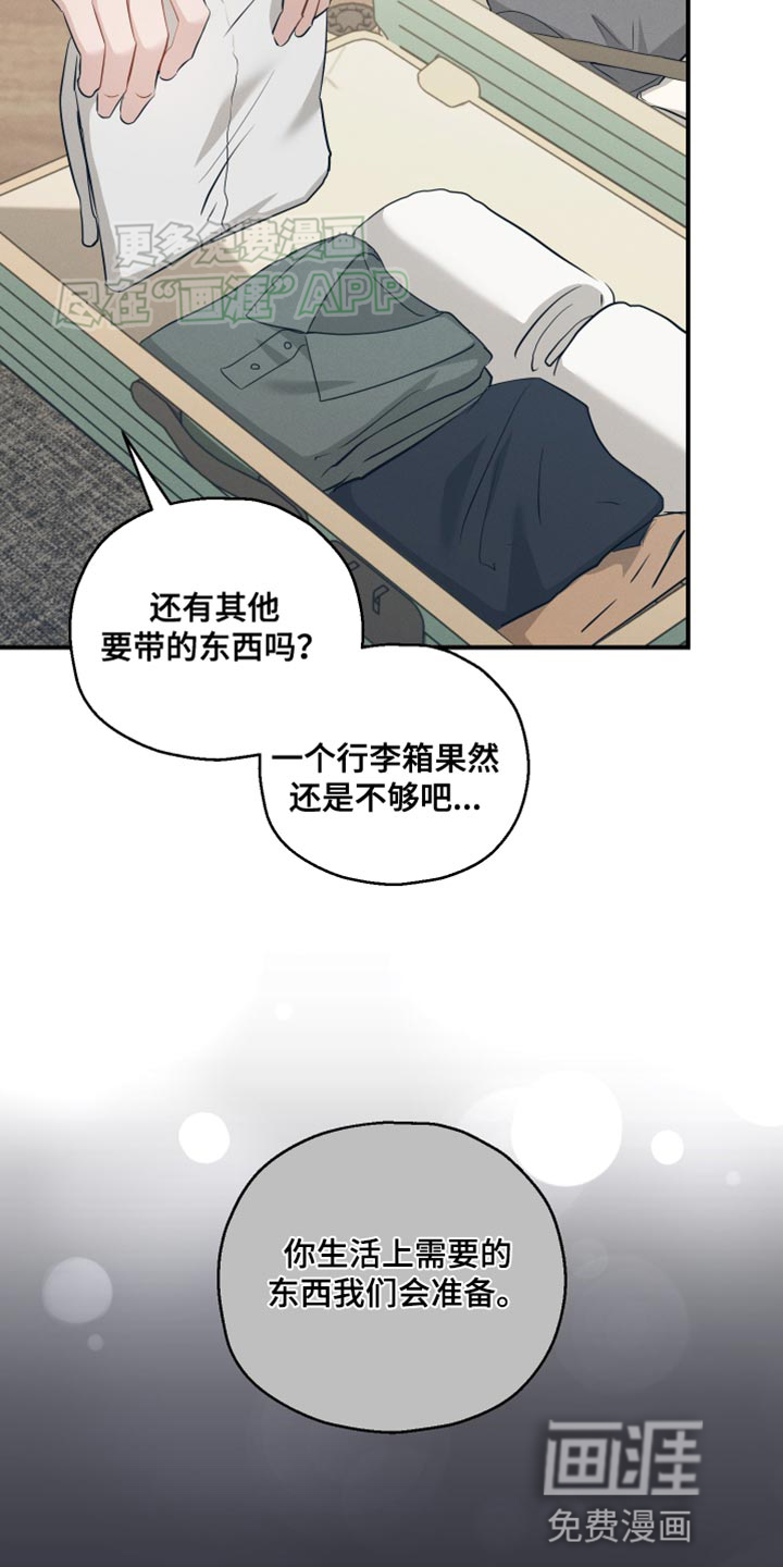记忆的尽头 第16话 第9页