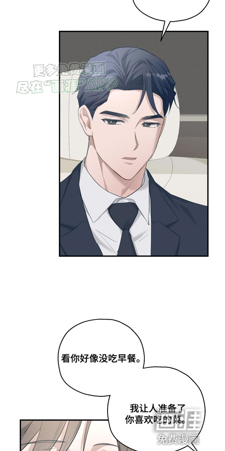 记忆的尽头 第17话 第25页