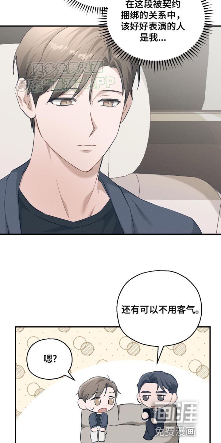 记忆的尽头 第17话 第29页